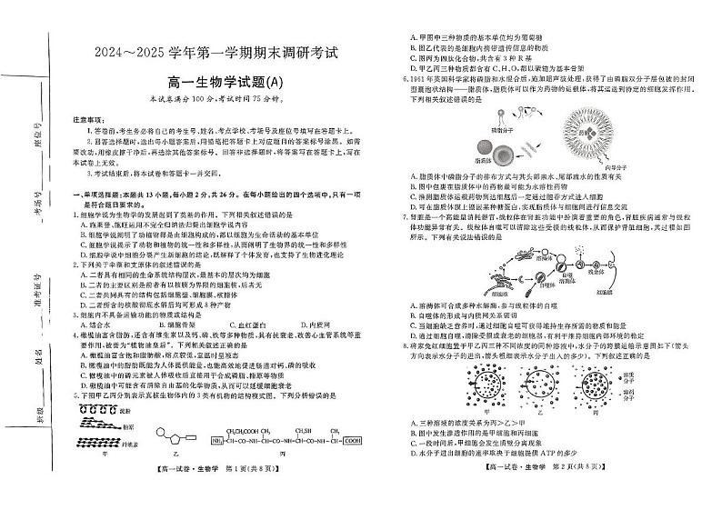 河北省保定市2024-2025学年高一上学期1月期末生物试题第1页