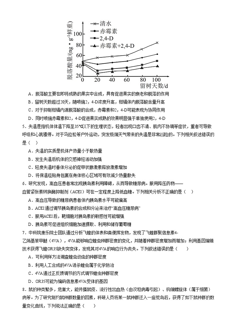 湖南省益阳市2024-2025学年高二上学期1月期末考试生物试卷（Word版附解析）第2页