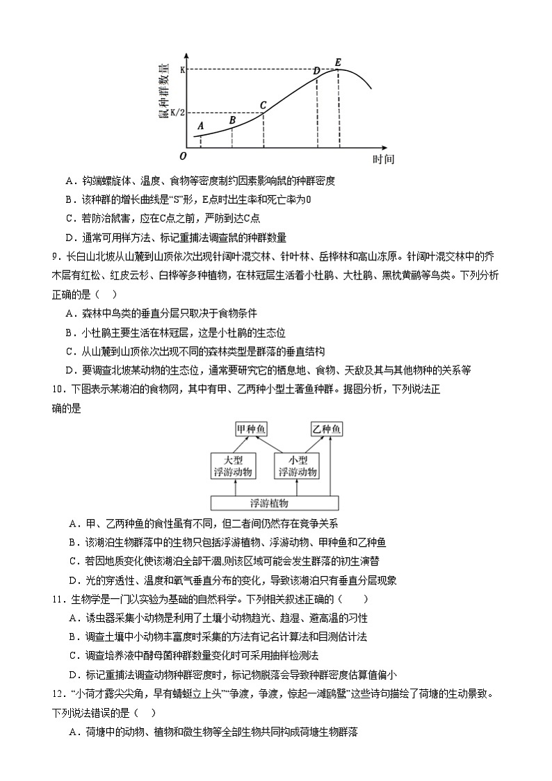 湖南省益阳市2024-2025学年高二上学期1月期末考试生物试卷（Word版附解析）第3页