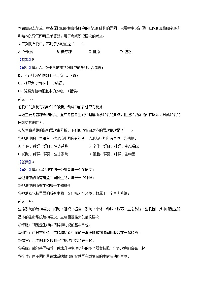 天津十四中2024-2025学年高一（上）期中生物试卷（含解析）第2页