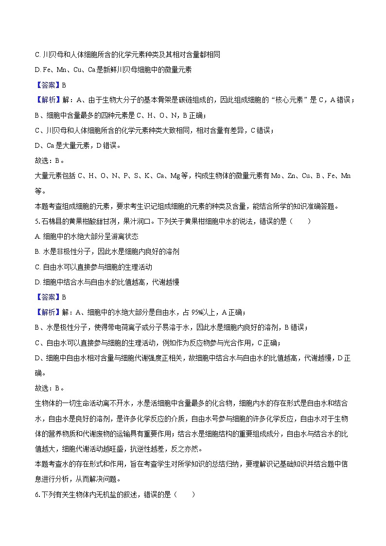 四川省成都市蓉城名校2024-2025学年高一（上）期中生物试卷（含解析）第3页
