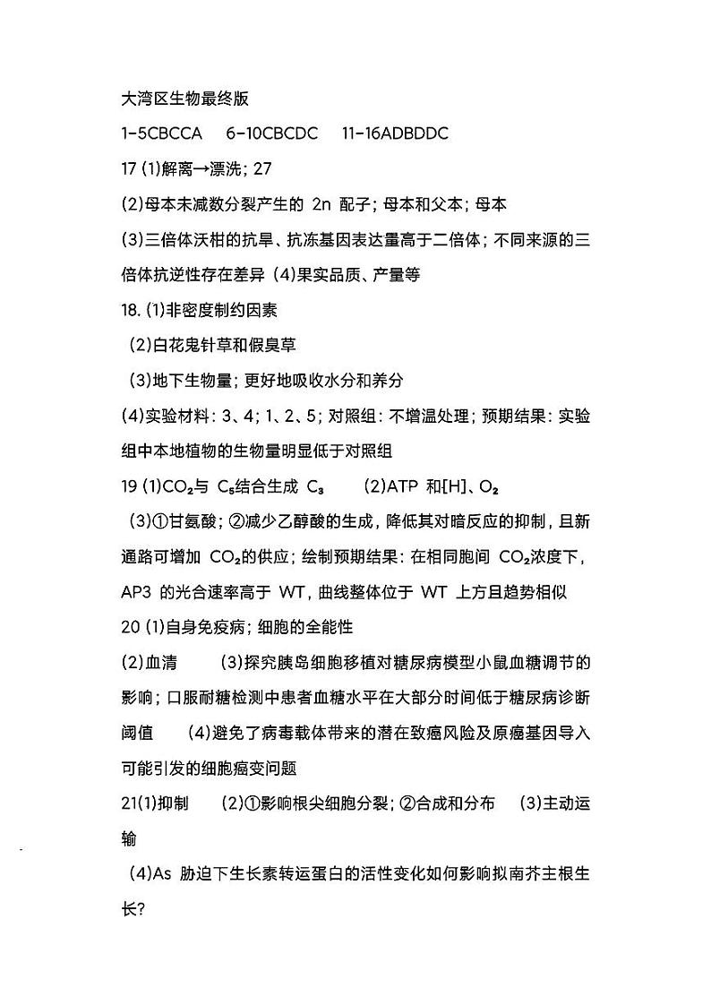 生物试卷答案第1页