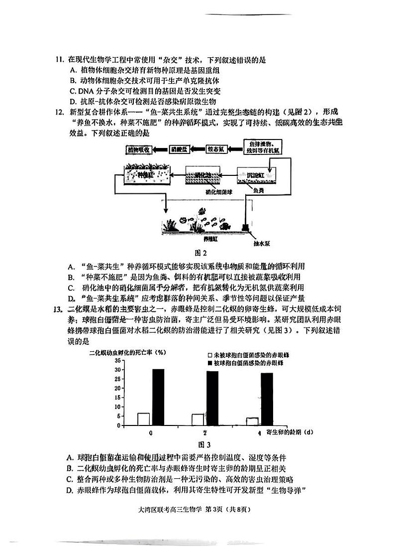 生物试卷第3页