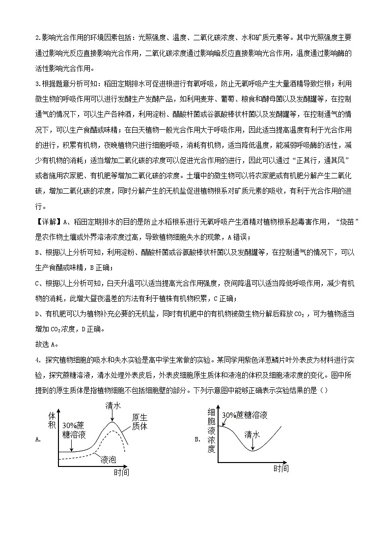 福建省厦门市2023_2024学年高三生物上学期第三次月考试题含解析第3页
