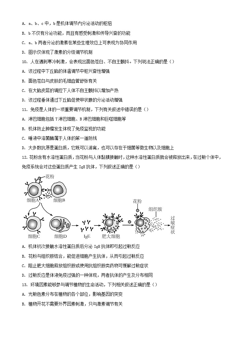 辽宁省2023_2024学年高三生物上学期12月月考试题A卷第3页