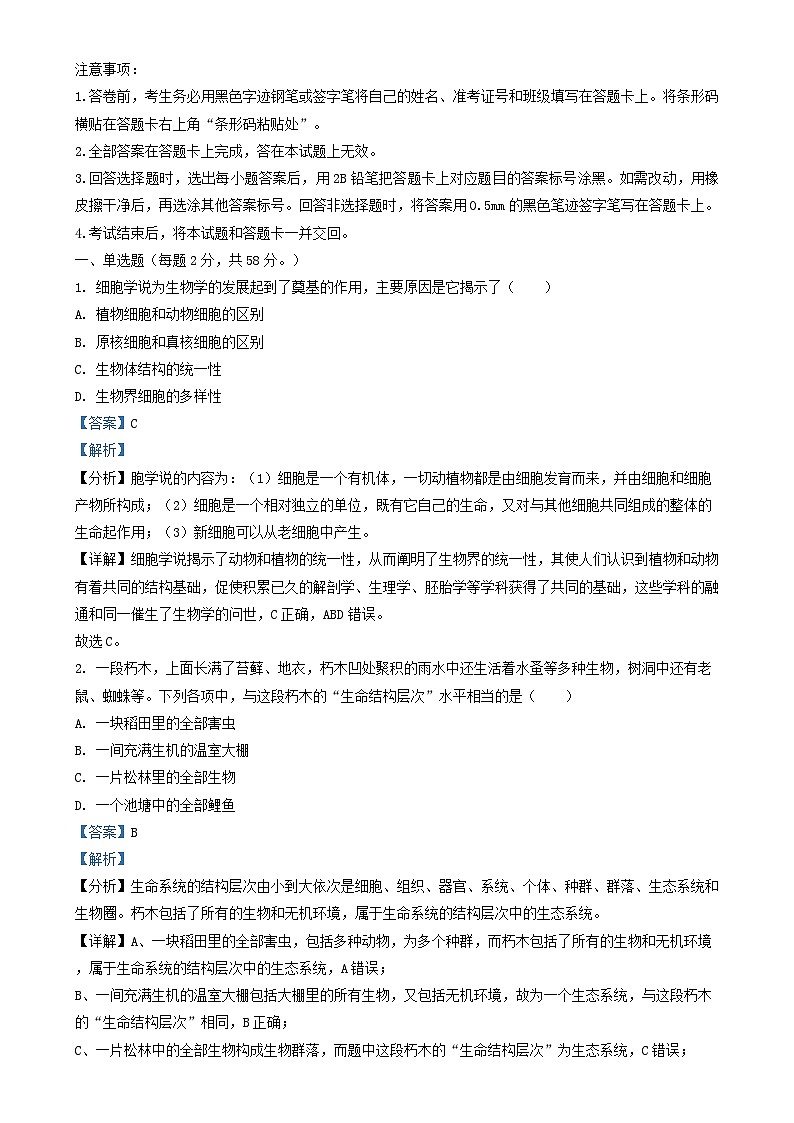 山西省朔州市怀仁市2023_2024学年高一生物上学期期中试题含解析第1页