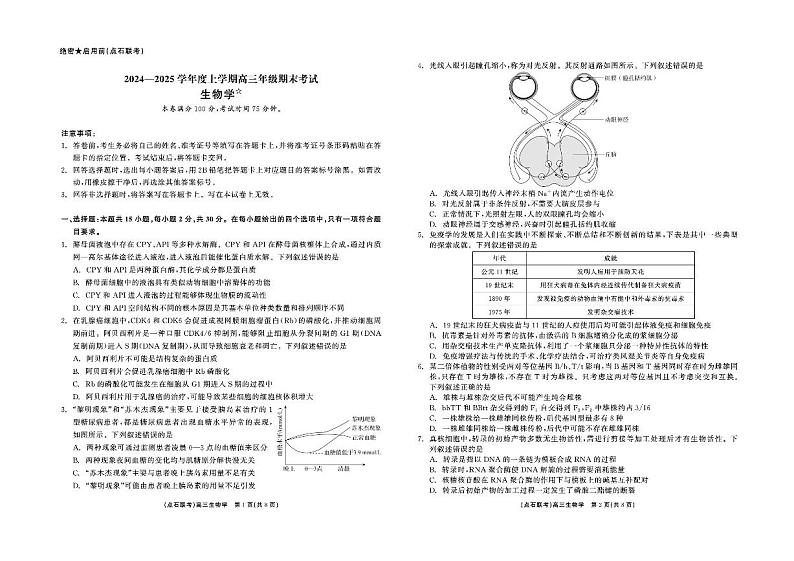 辽宁省点石联考2025届高三上学期1月期末考试生物试题（含答案）第1页