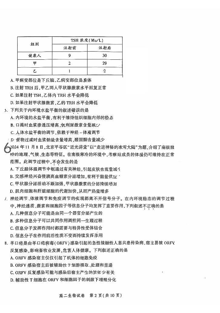 2025北京平谷高二（上）期末生物试卷第2页