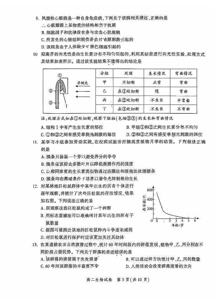 2025北京平谷高二（上）期末生物试卷第3页