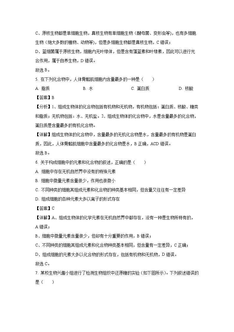 安徽省芜湖市2023-2024学年高一上学期1月期末生物试卷（解析版）第3页