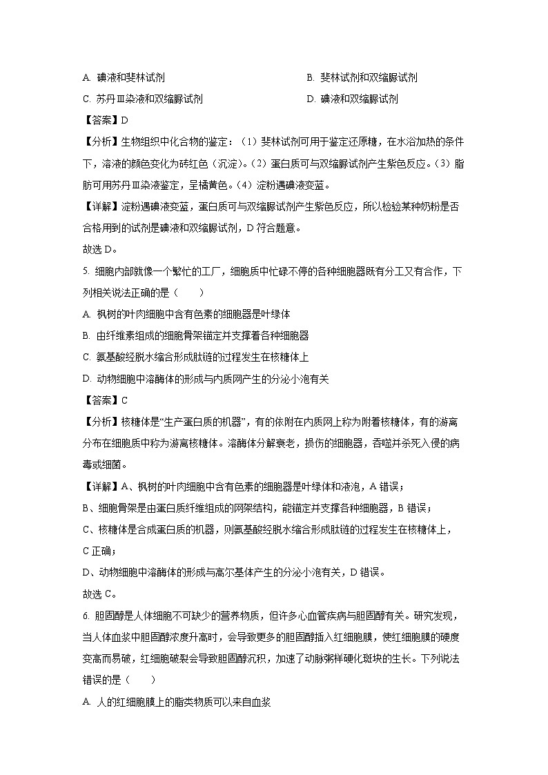 安徽省合肥市六中2023~2024学年高一上学期期末生物试卷（解析版）第3页