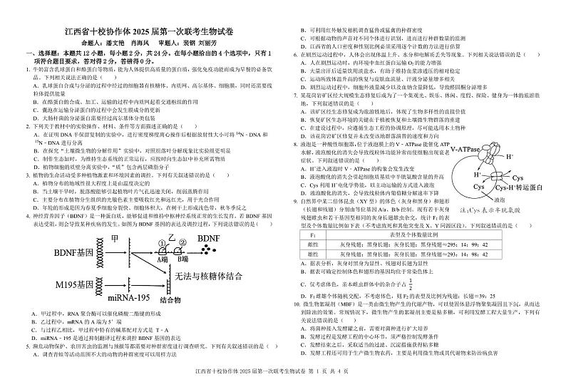 生物试卷第1页