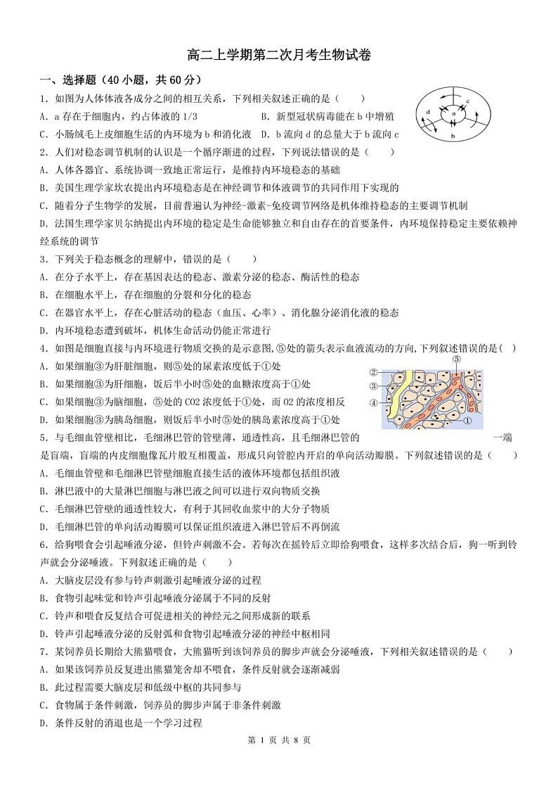 新疆维吾尔自治区乌鲁木齐市第101中学2024-2025学年高二上学期12月月考生物试卷第1页