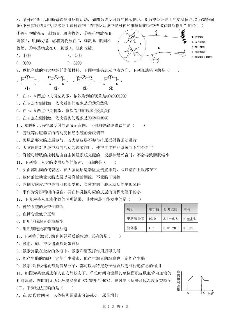 新疆维吾尔自治区乌鲁木齐市第101中学2024-2025学年高二上学期12月月考生物试卷第2页