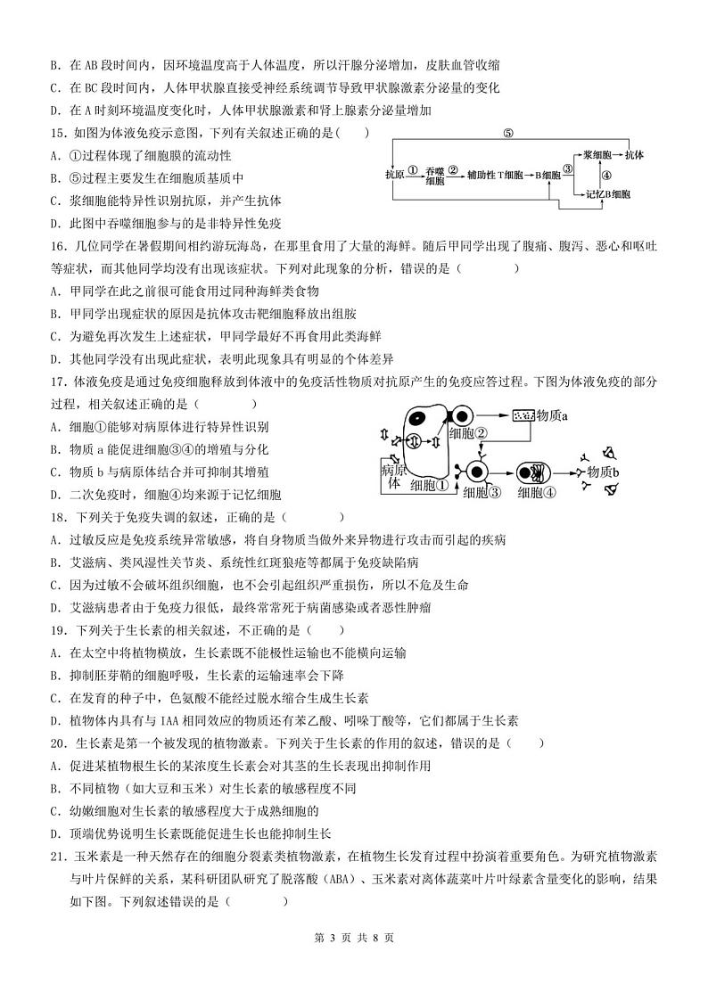 新疆维吾尔自治区乌鲁木齐市第101中学2024-2025学年高二上学期12月月考生物试卷第3页