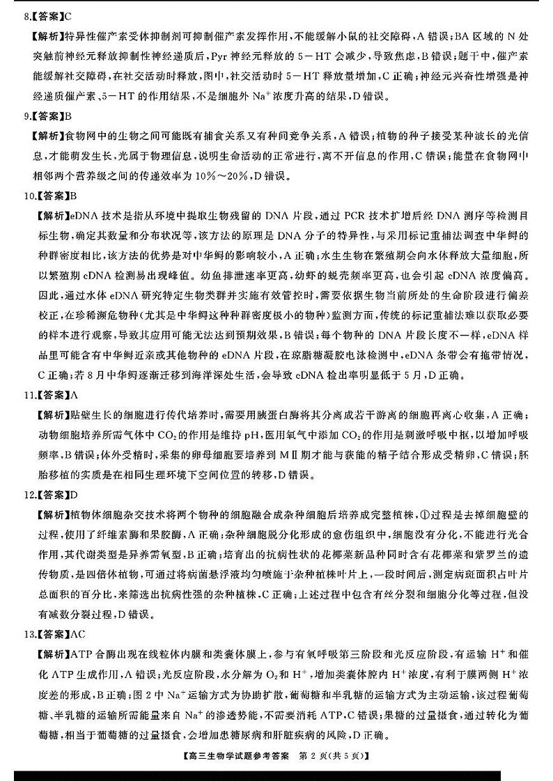 生物答案第2页