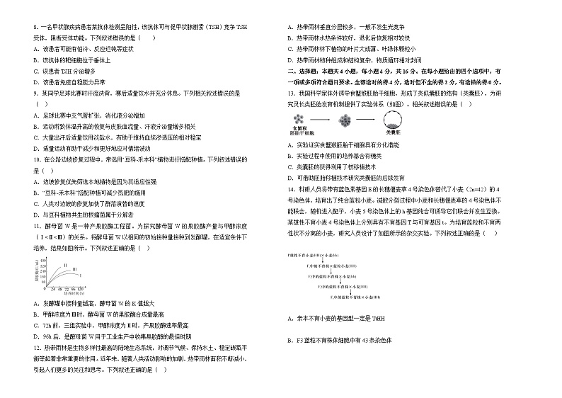 湖南省衡阳市衡阳县第四中学2024-2025学年高三上学期1月期末生物试题（含答案）第2页