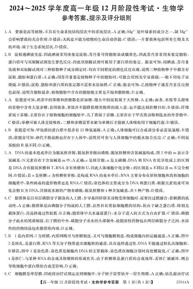 25044A生物da第1页