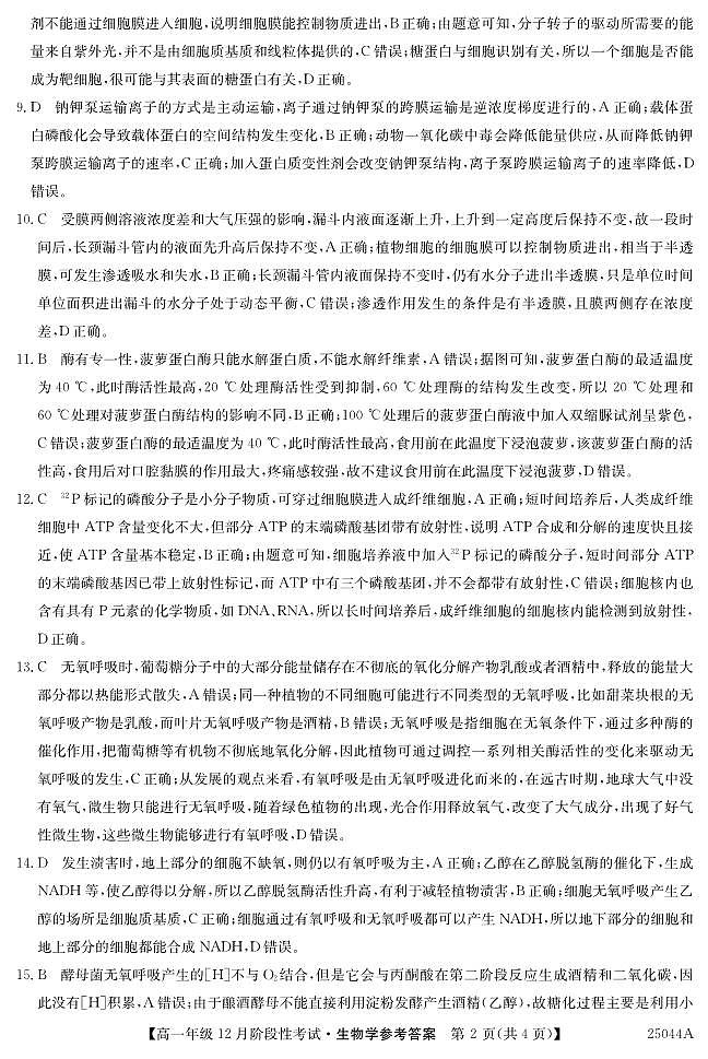 25044A生物da第2页