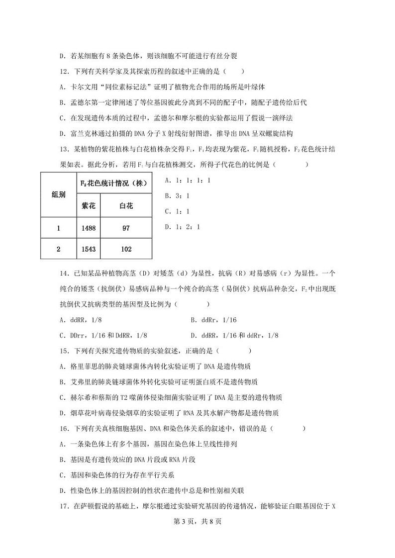 高一年级生物学期末考试卷第3页