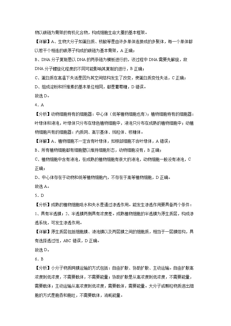 高一年级生物学期末考-参考答案第2页