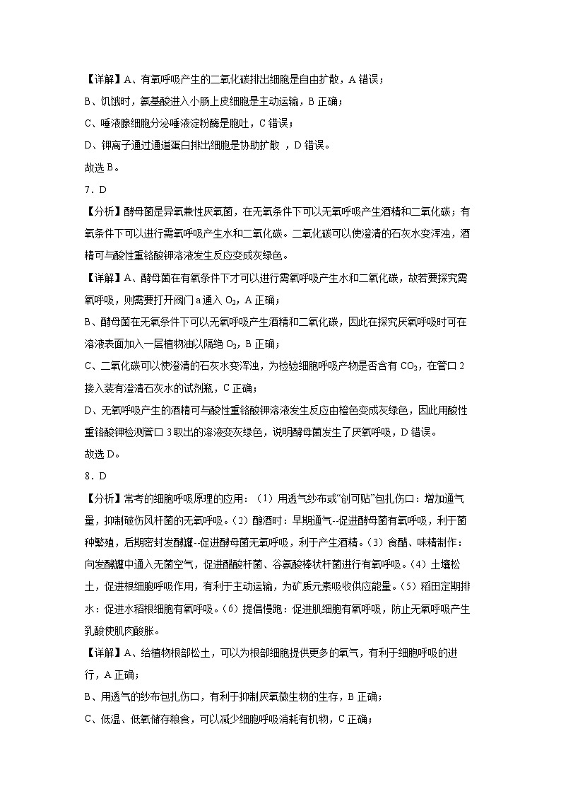 高一年级生物学期末考-参考答案第3页