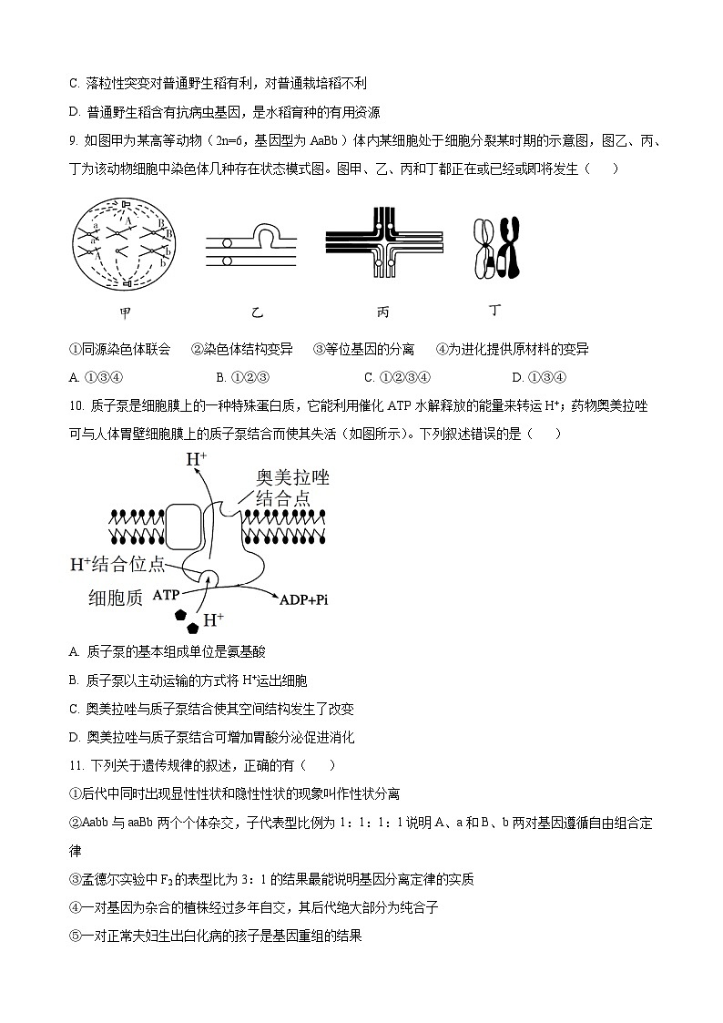 （原卷）兰州高三生物3第3页