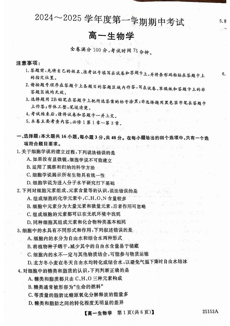 高一生物学第1页