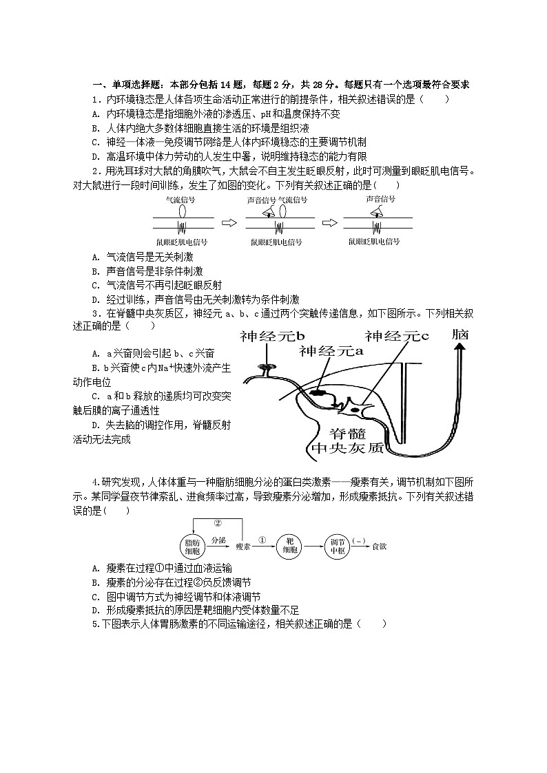 江苏省江阴市某校2023_2024学年高二生物上学期12月学情调研试题选修含解析第1页