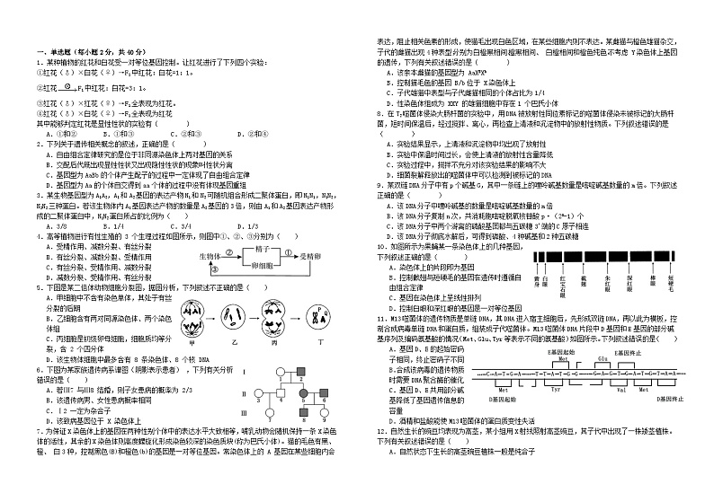 江西省宜春市2023_2024学年高一生物上学期12月月考试题含解析第1页