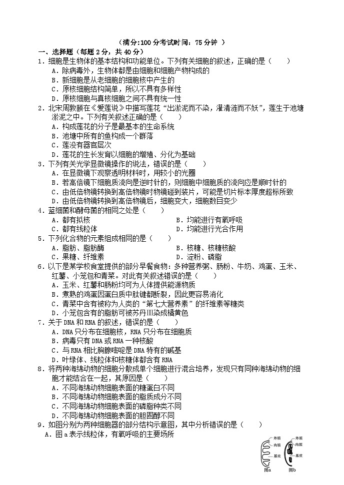 四川省2023_2024学年高一生物上学期12月月考试题第1页