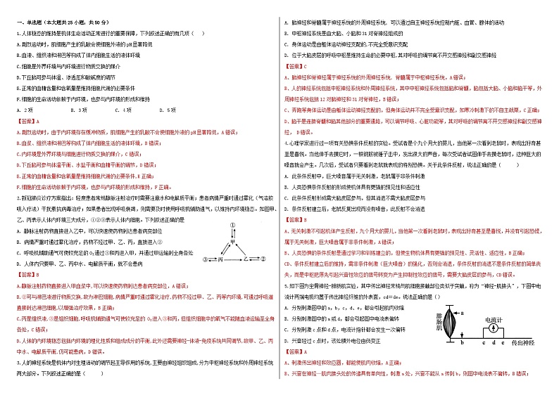 新疆维石河子市2023_2024学年高二生物上学期12月月考试题含解析第1页