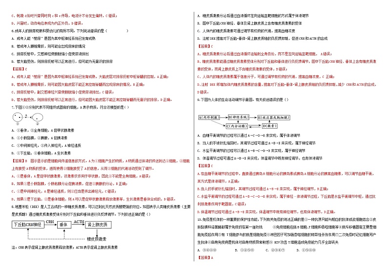 新疆维石河子市2023_2024学年高二生物上学期12月月考试题含解析第2页