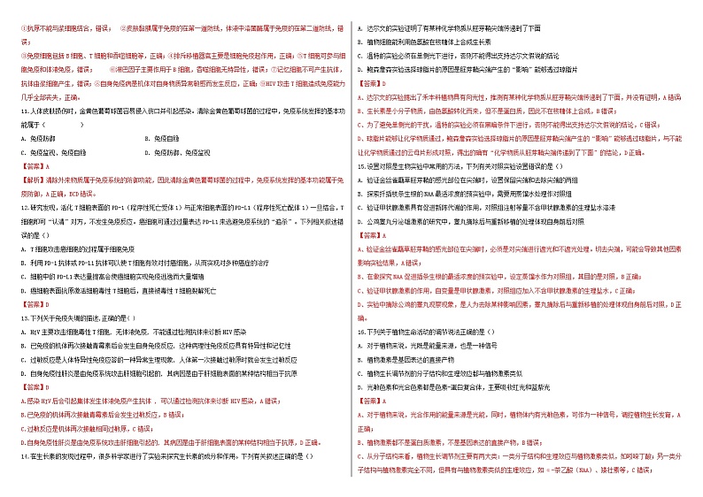 新疆维石河子市2023_2024学年高二生物上学期12月月考试题含解析第3页