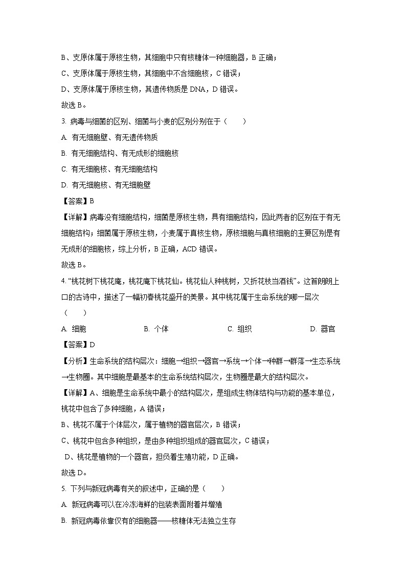 2023~2024学年陕西省西安市周至县六中高一上1月期末生物试卷（解析版）第2页