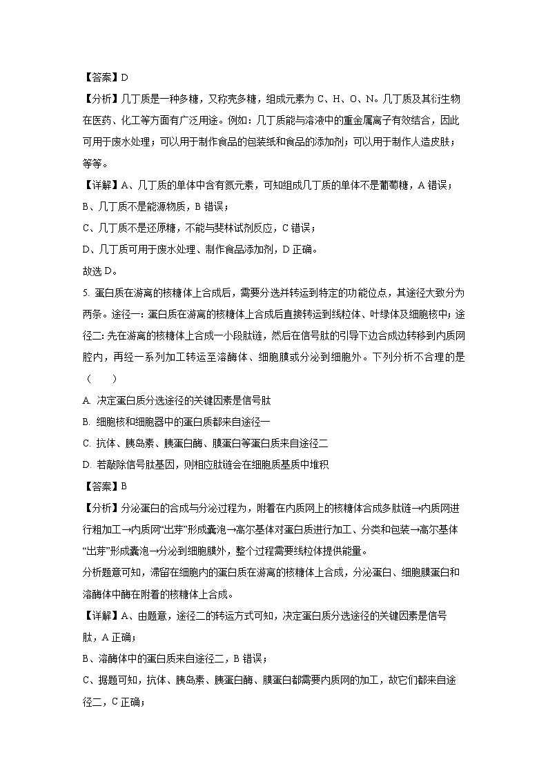 2023~2024学年湖南省濮阳市高一上学期期末生物试卷（解析版）第3页
