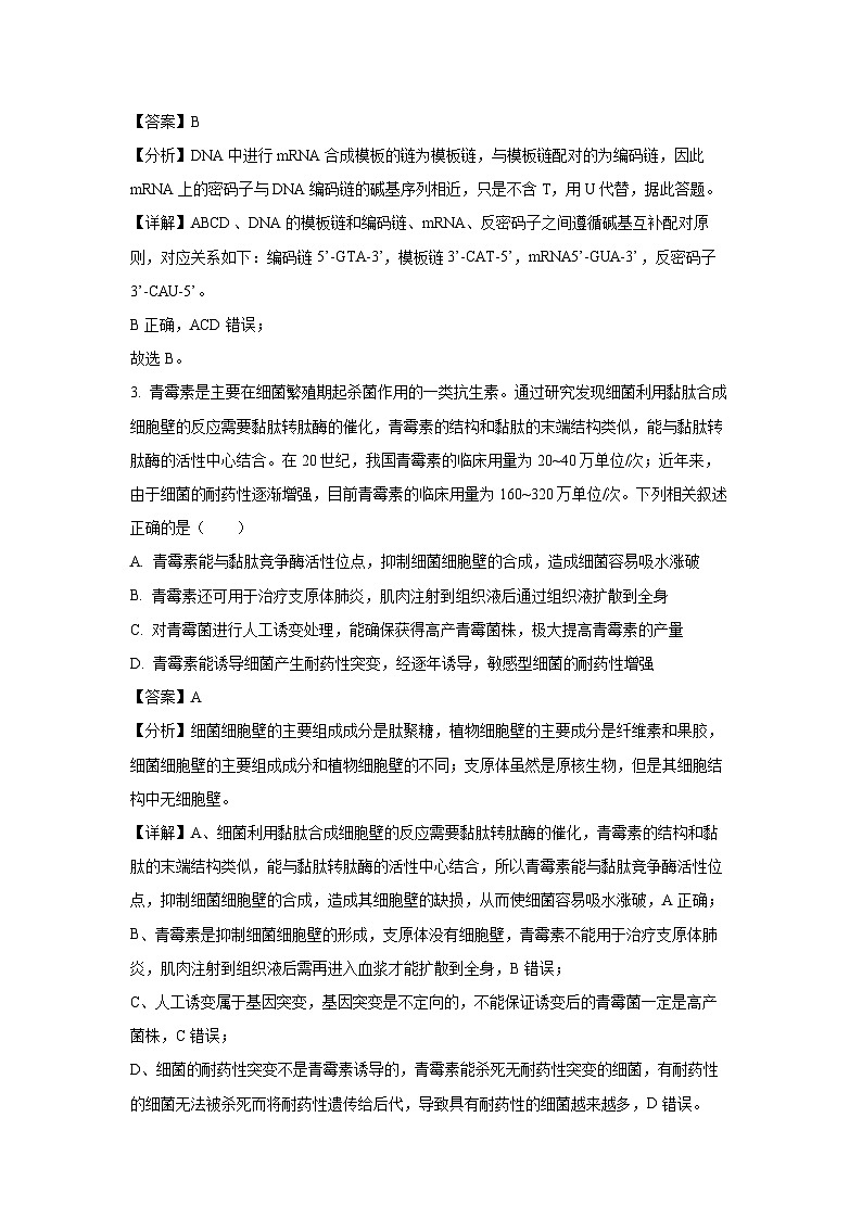 2024~2025学年湖北鄂东南联盟高二上学期期中联考生物试卷（解析版）第2页