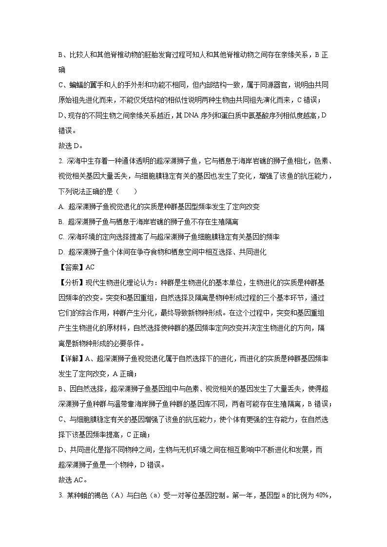 2024~2025学年湖北省部分高中期中联考高二上学期11月期中生物试卷（解析版）第2页