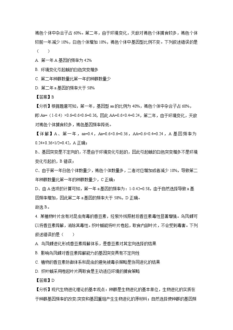 2024~2025学年湖北省部分高中期中联考高二上学期11月期中生物试卷（解析版）第3页