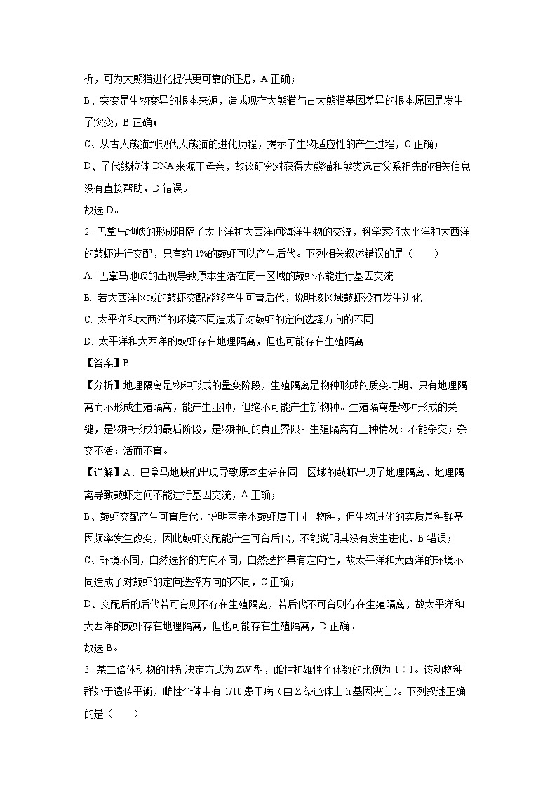 2024~2025学年湖北省部分省级示范高中高二上学期11月期中测试生物试卷（解析版）第2页