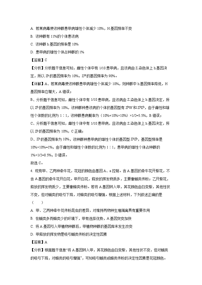 2024~2025学年湖北省部分省级示范高中高二上学期11月期中测试生物试卷（解析版）第3页