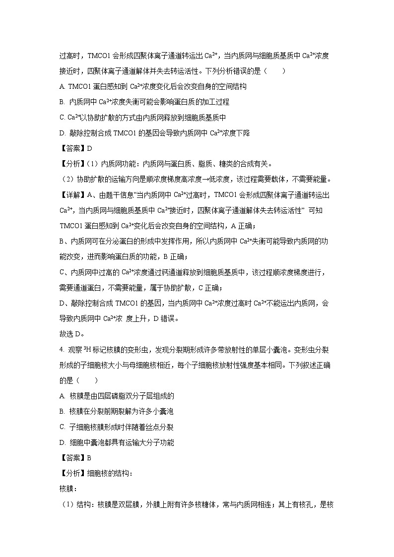 2024~2025学年陕西省十七校联考高三上学期11月期中考试生物试卷（解析版）第3页