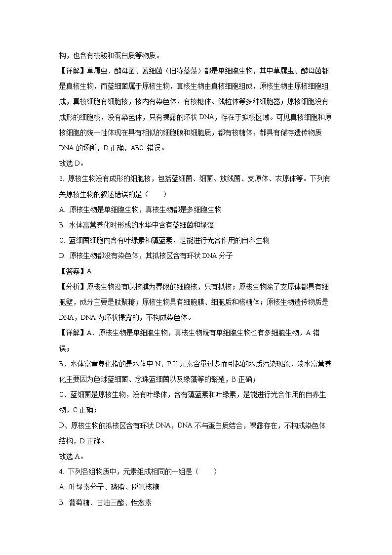 2023~2024学年辽宁省铁岭市某校高一上学期期中生物试卷（解析版）第2页