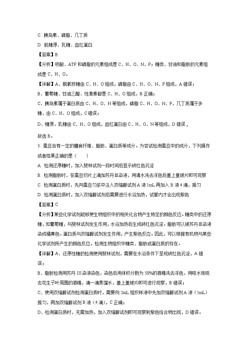 2023~2024学年辽宁省铁岭市某校高一上学期期中生物试卷（解析版）第3页