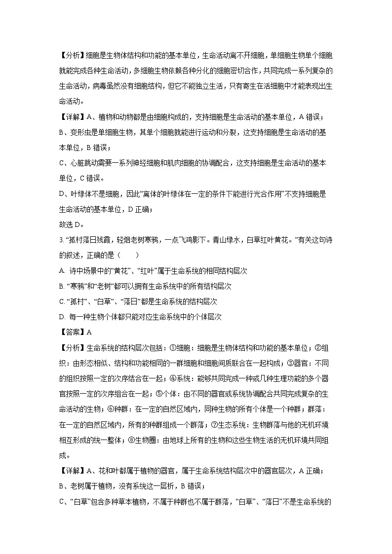 2023~2024学年辽宁省滨城高中联盟高一上学期10月月考生物试卷（解析版）第2页