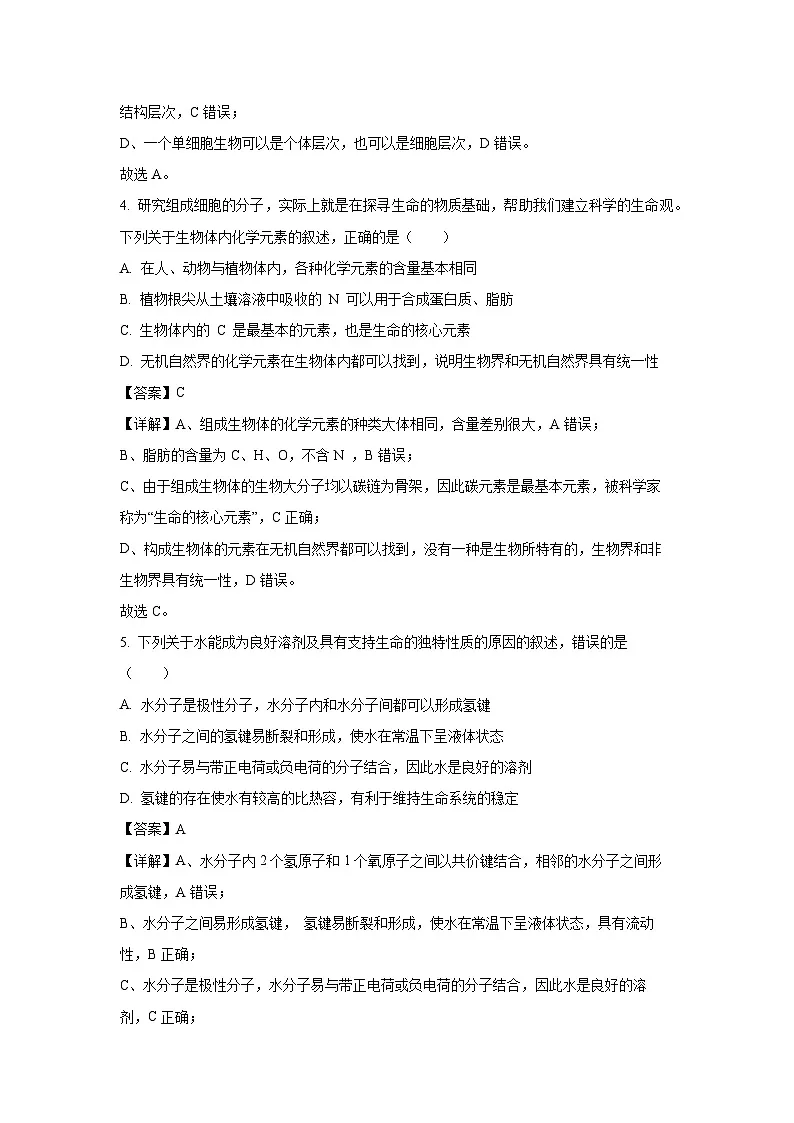 2023~2024学年辽宁省滨城高中联盟高一上学期10月月考生物试卷（解析版）第3页