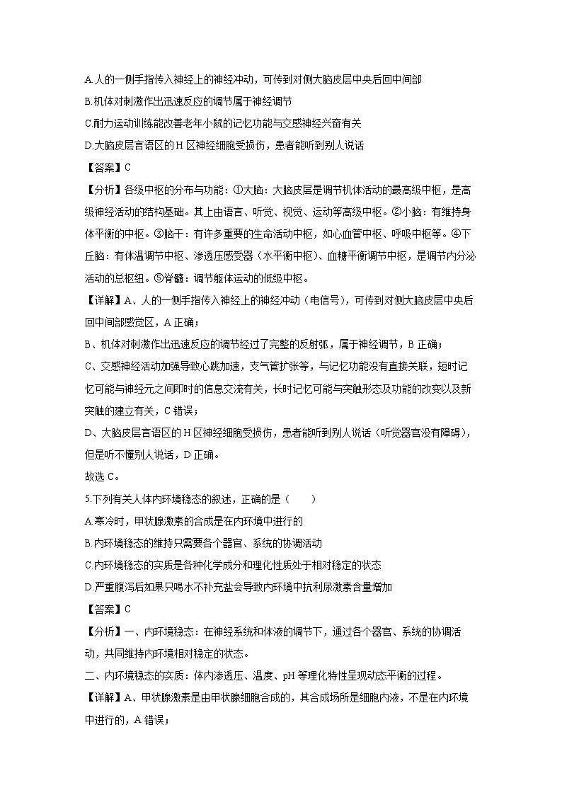 2024~2025学年福建省福州市9校高二上学期11月期中生物试卷（解析版）第3页