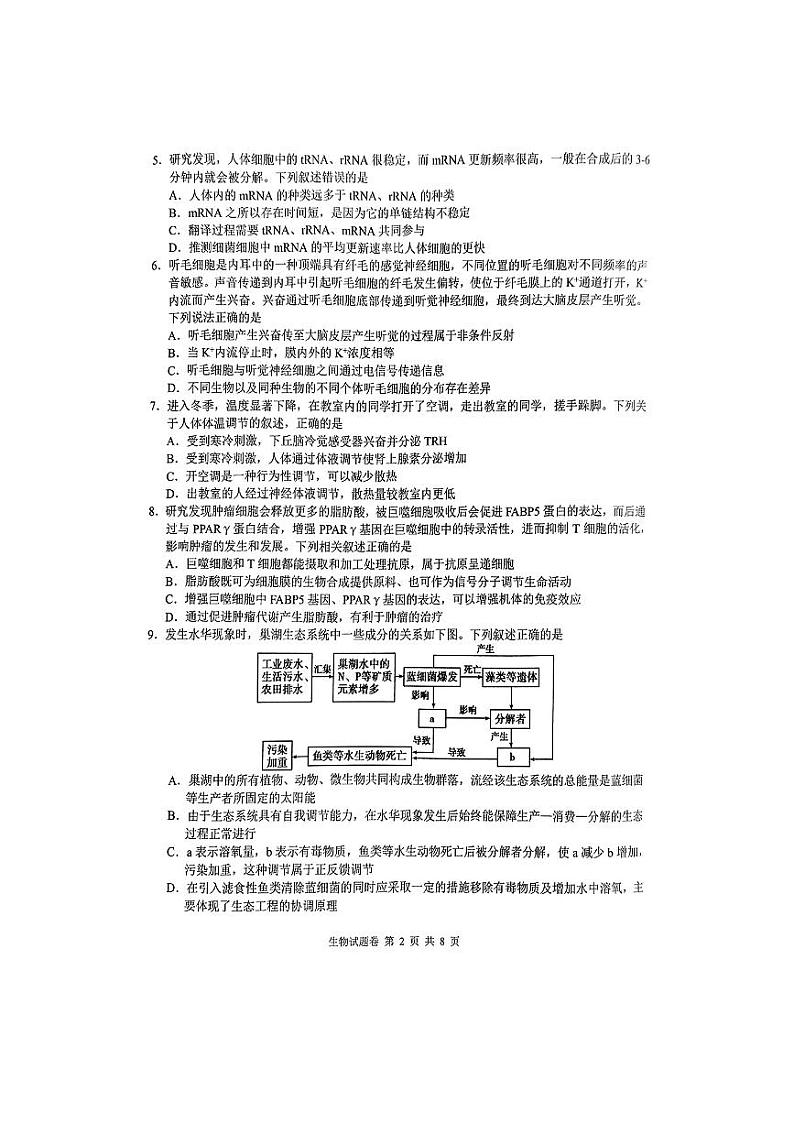 湖南省株洲市2025届高三上学期1月教学质量统一检测-生物试卷+答案第2页