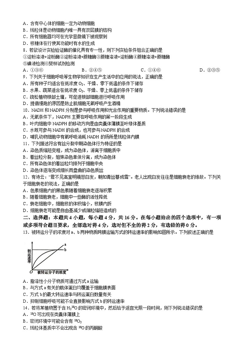 湖南省衡阳市祁东县2024-2025学年高一上学期1月期末生物试卷（Word版附答案）第2页