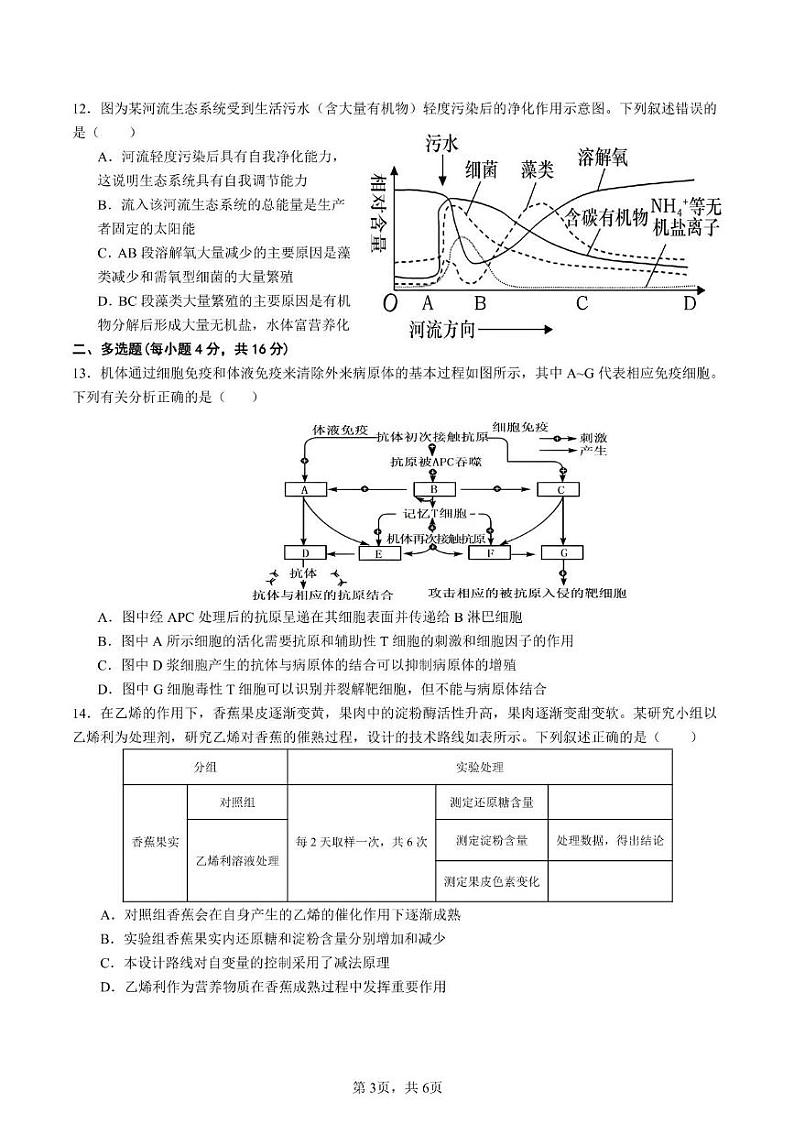 湖南省浏阳市2024-2025学年高二上学期期末考试生物试卷第3页